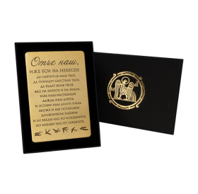 Кошельковая молитва "Отче наш" № 2 в подарочной коробке