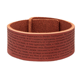 Браслет самосборный "Псалом 90"