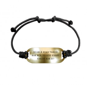 Bracelet-lace "If I am like everyone else, who will be like me?"