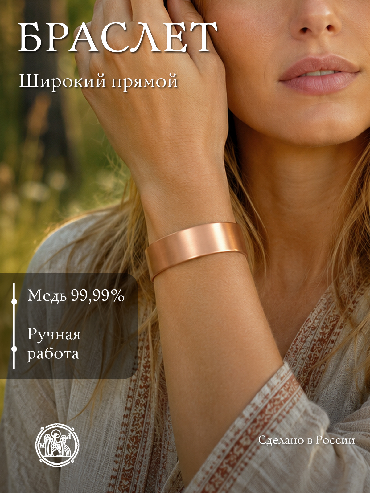Браслет широкий прямой