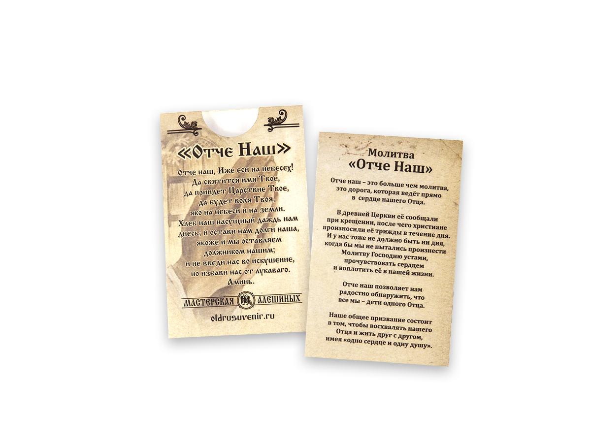 Purse prayer "Our Father" No. 1