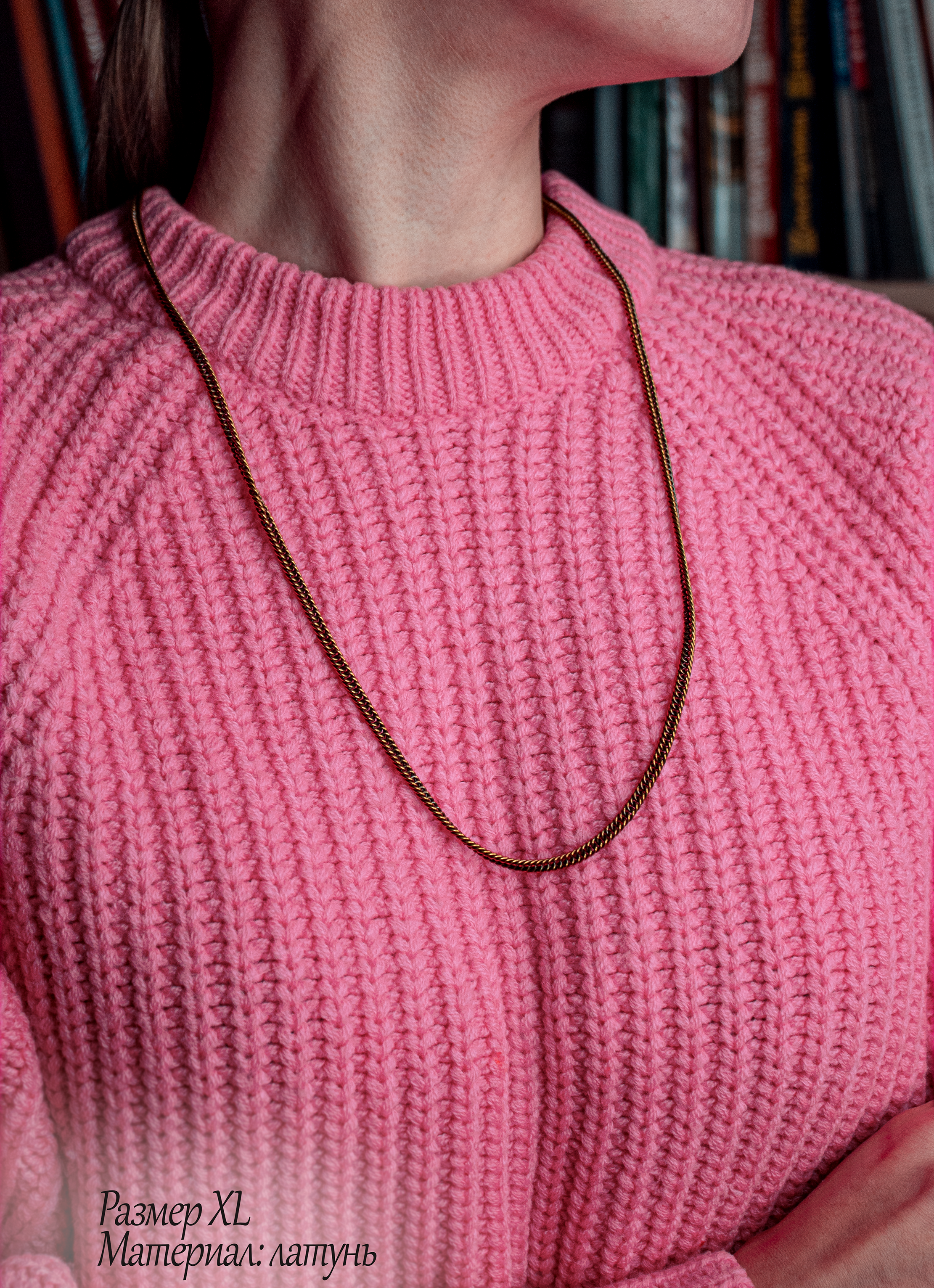 Цепь Панцирь двойной 080