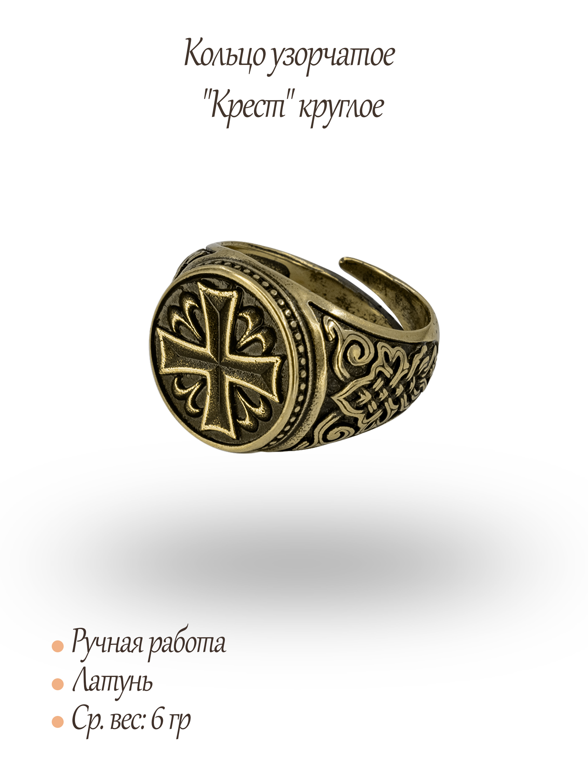Кольцо узорчатое "Крест" круглое