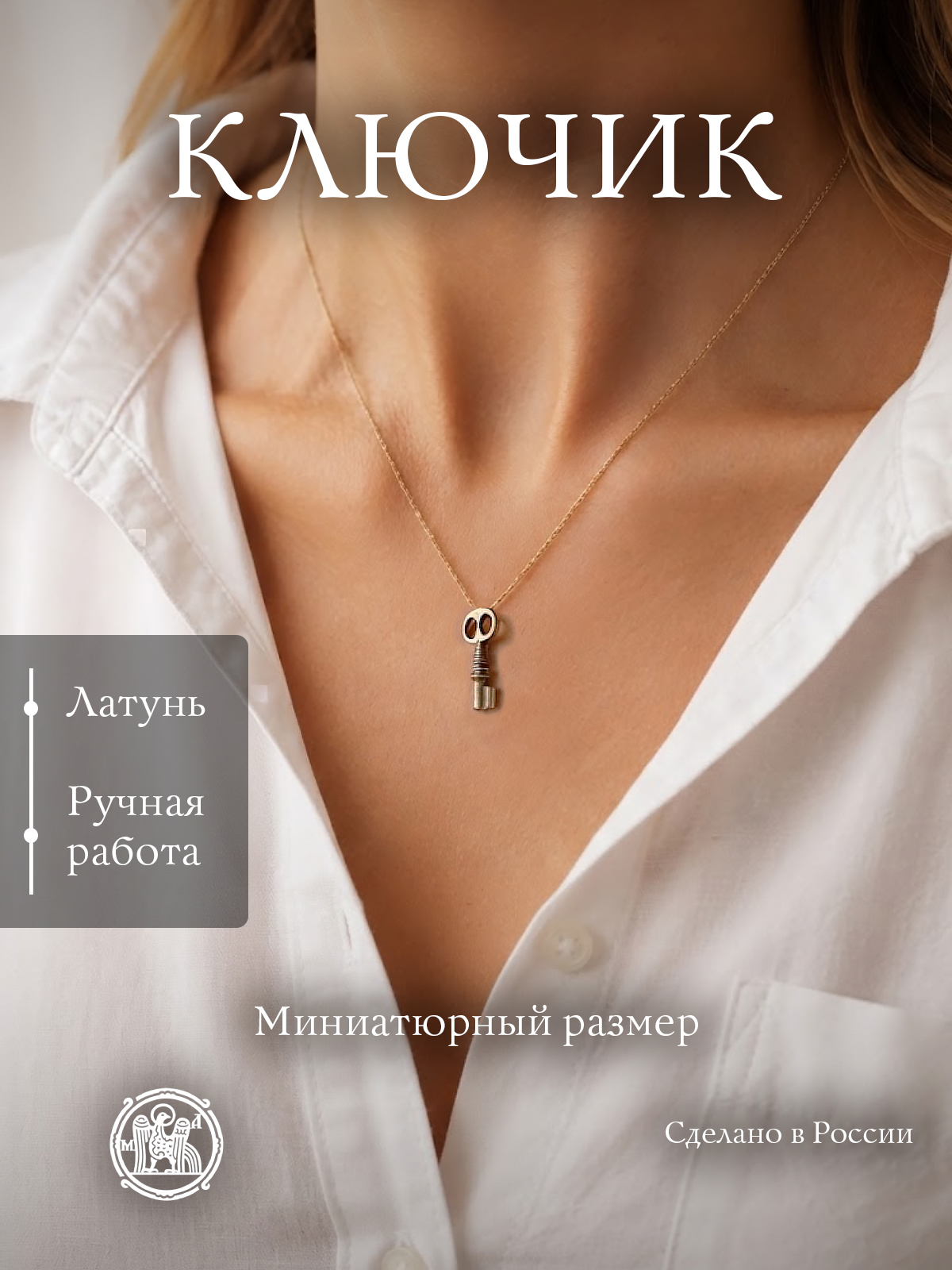 Ключик