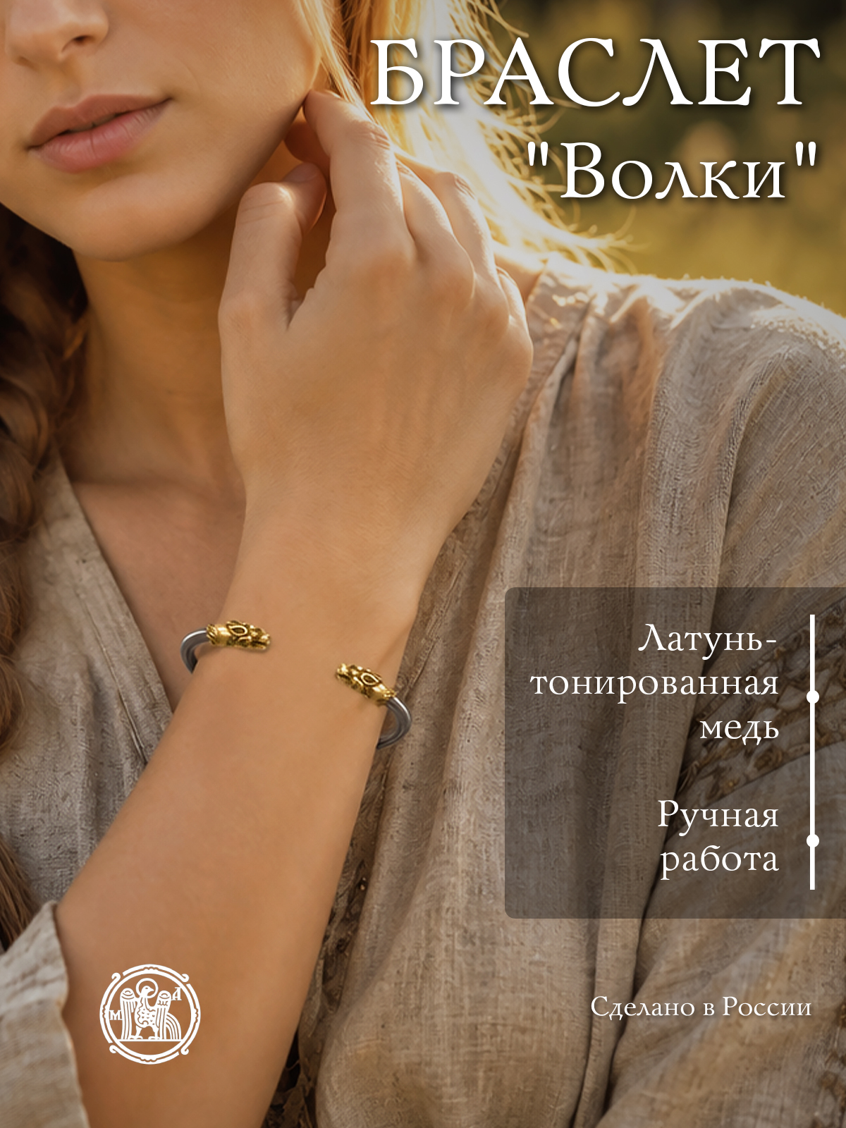 Браслет «Волки»