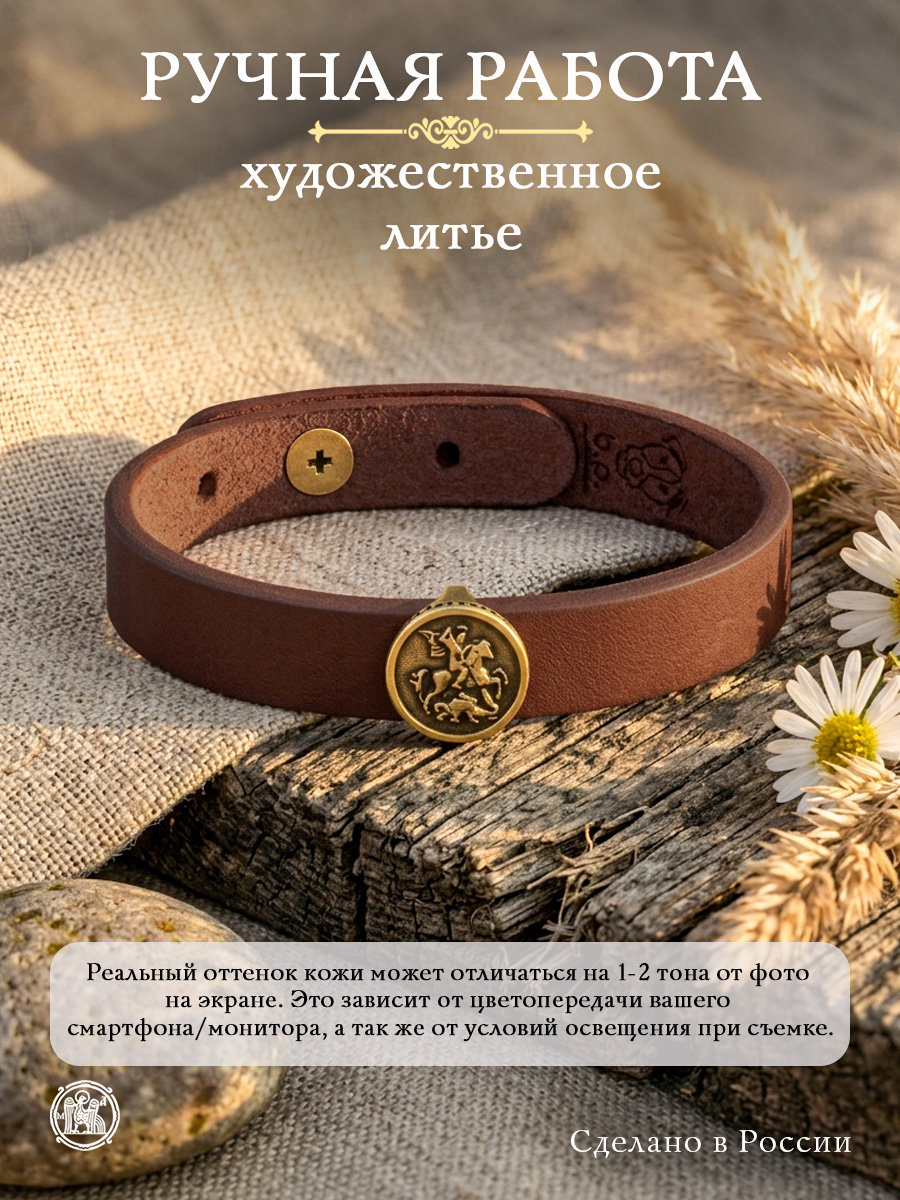 Браслет узкий с круглым шармом «Георгий Победоносец»