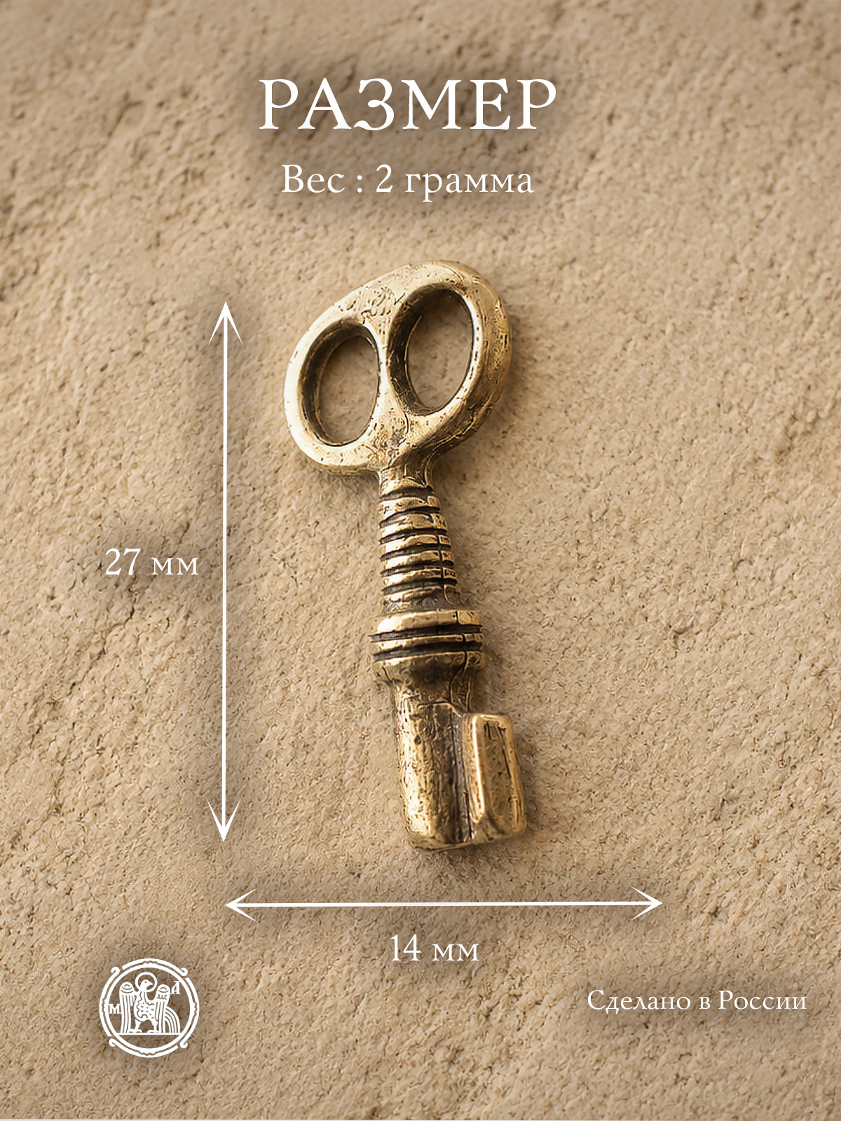 Ключик