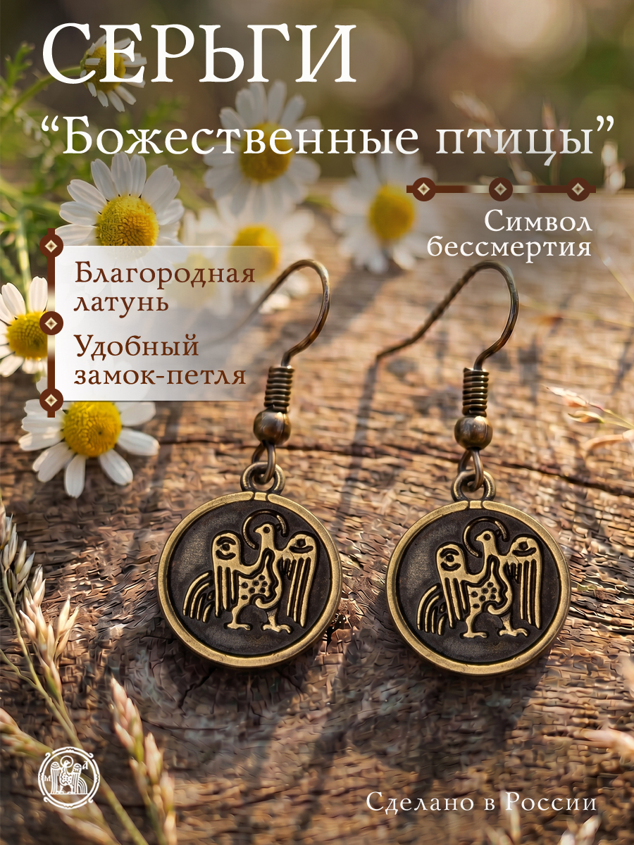Серьги «Божественные птицы»
