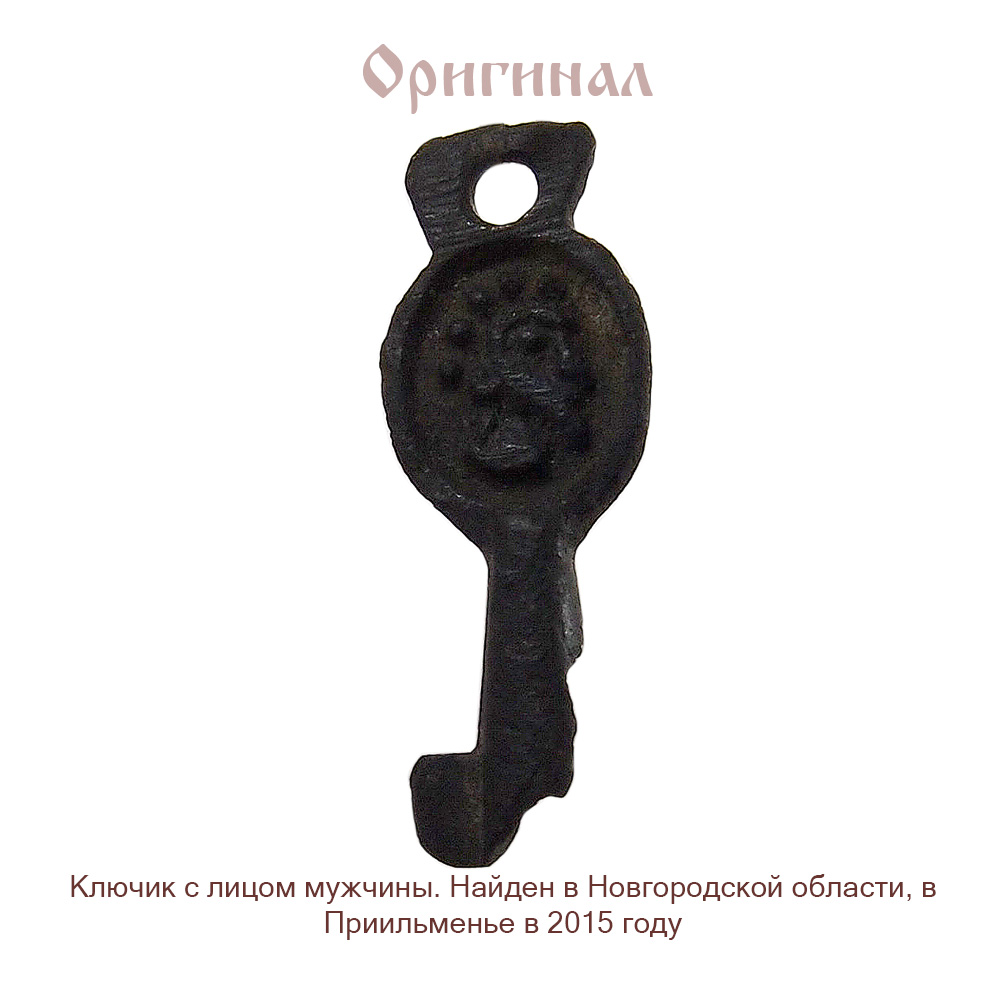 Ключик с лицом
