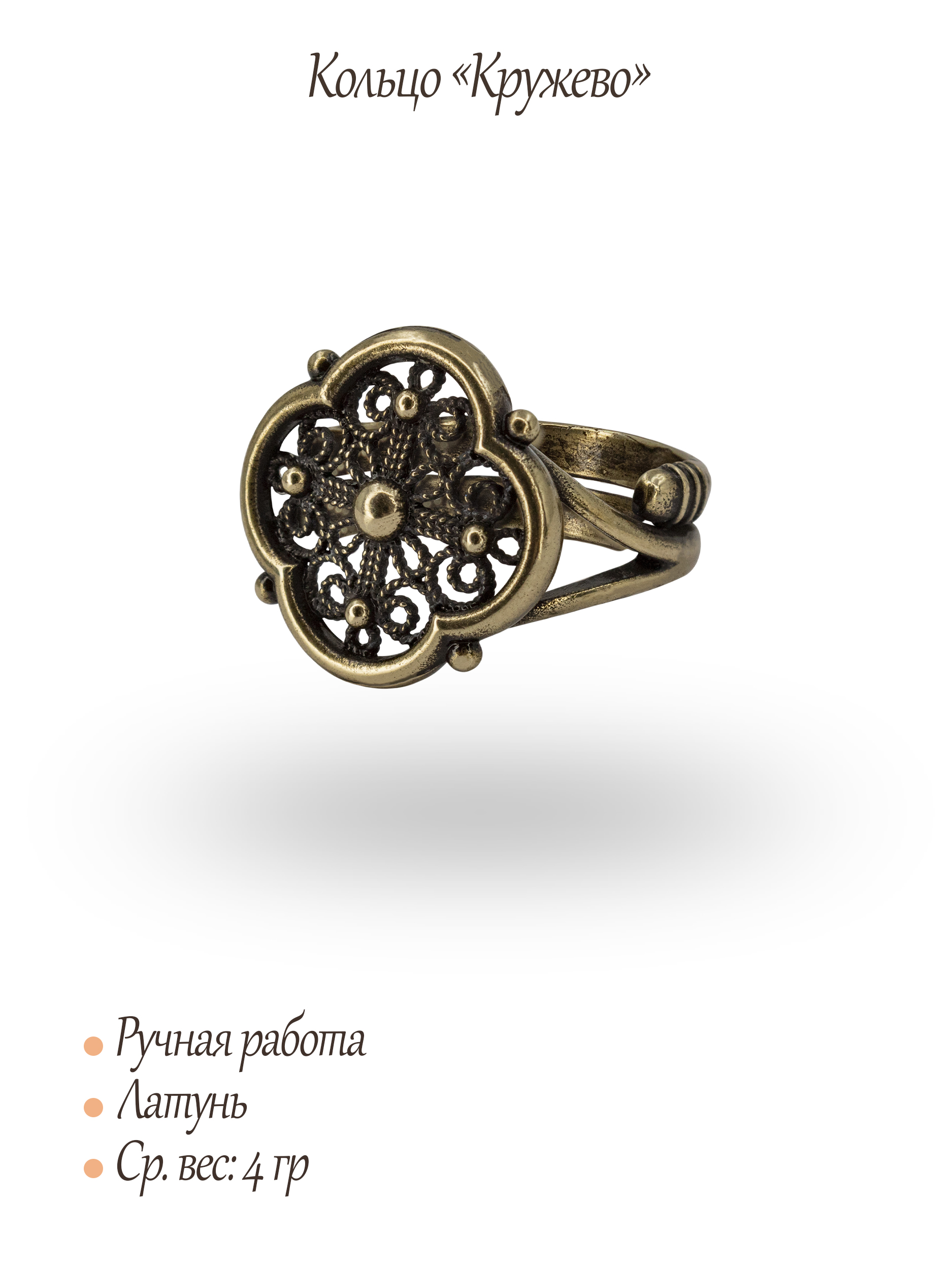 Кольцо «Кружево»
