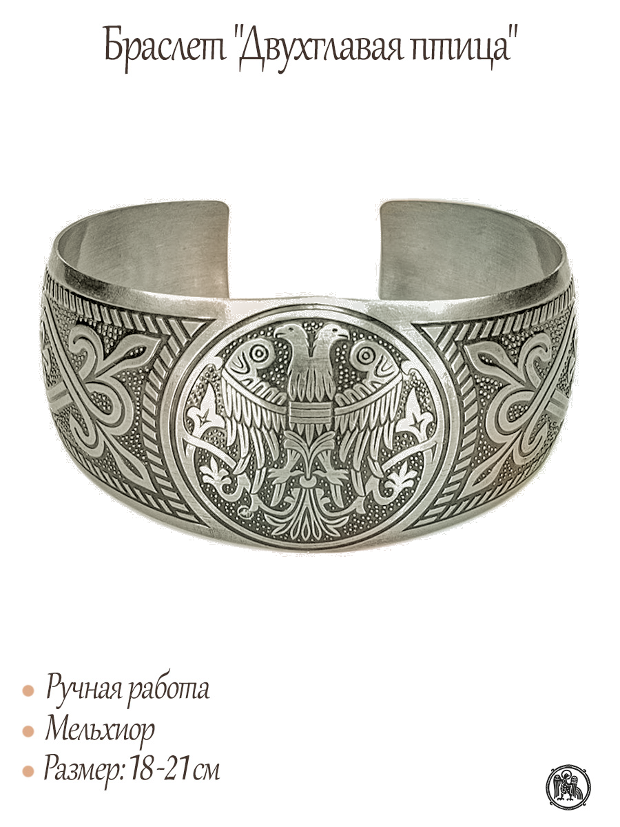 Браслет «Двухглавая птица»
