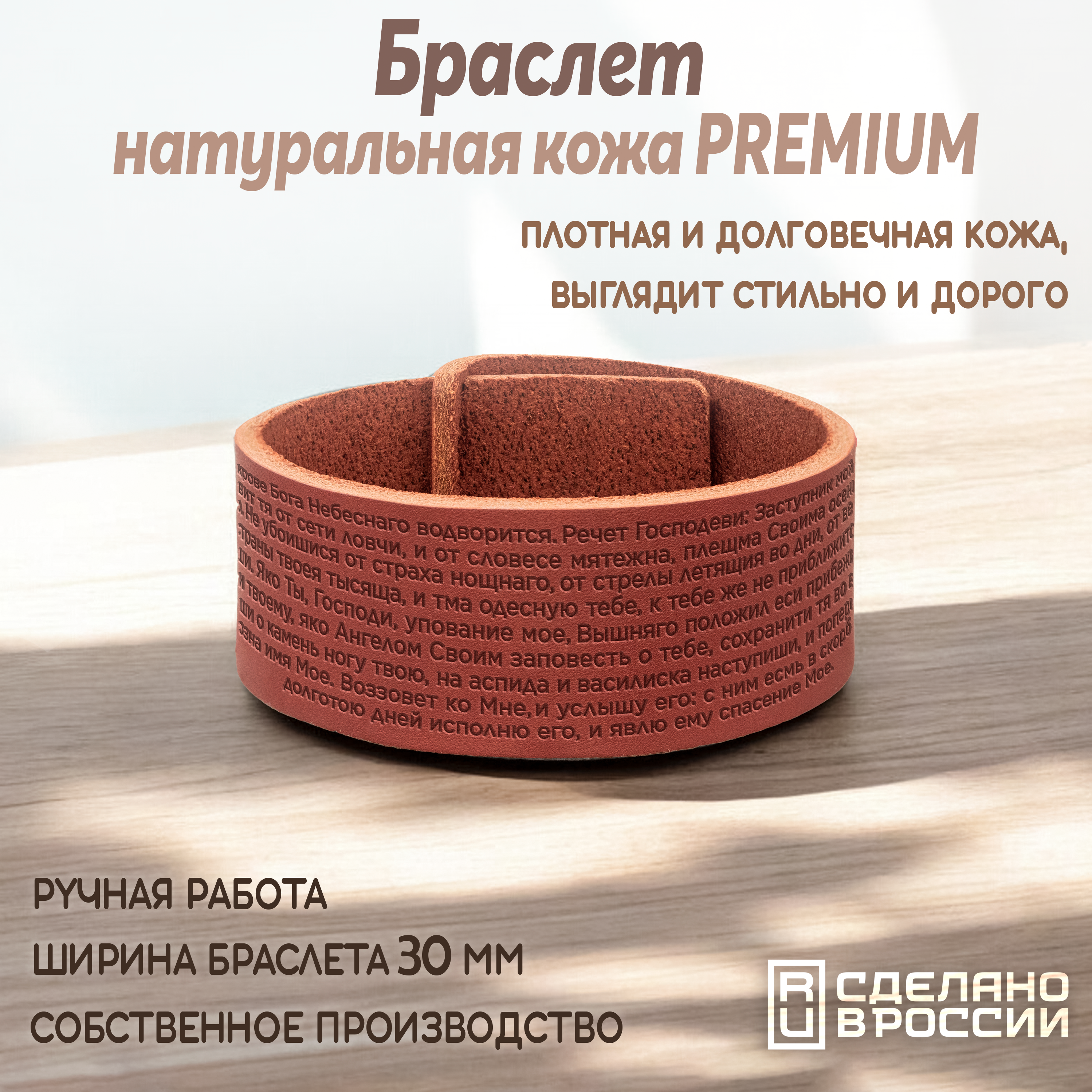 Браслет самосборный "Псалом 90"