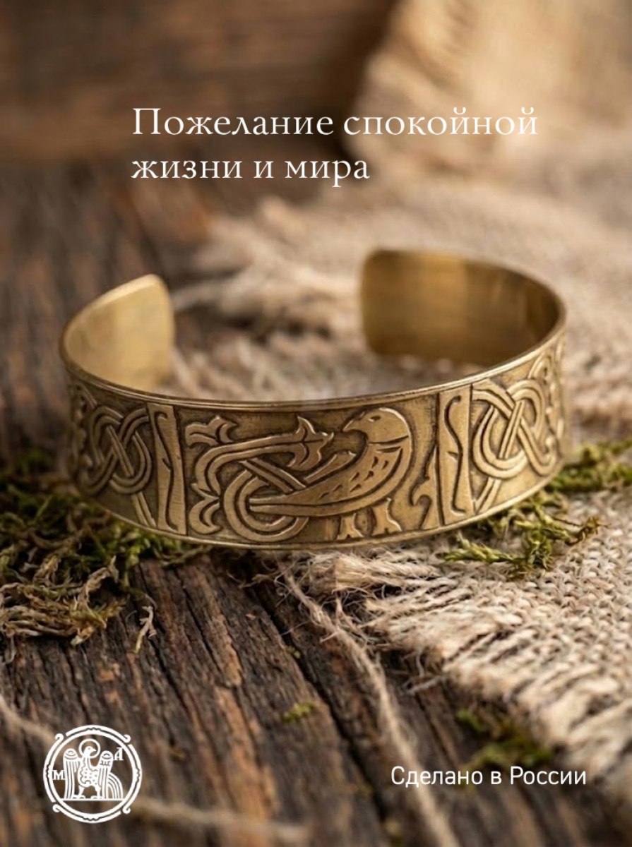 Браслет вогнутый «Благо»