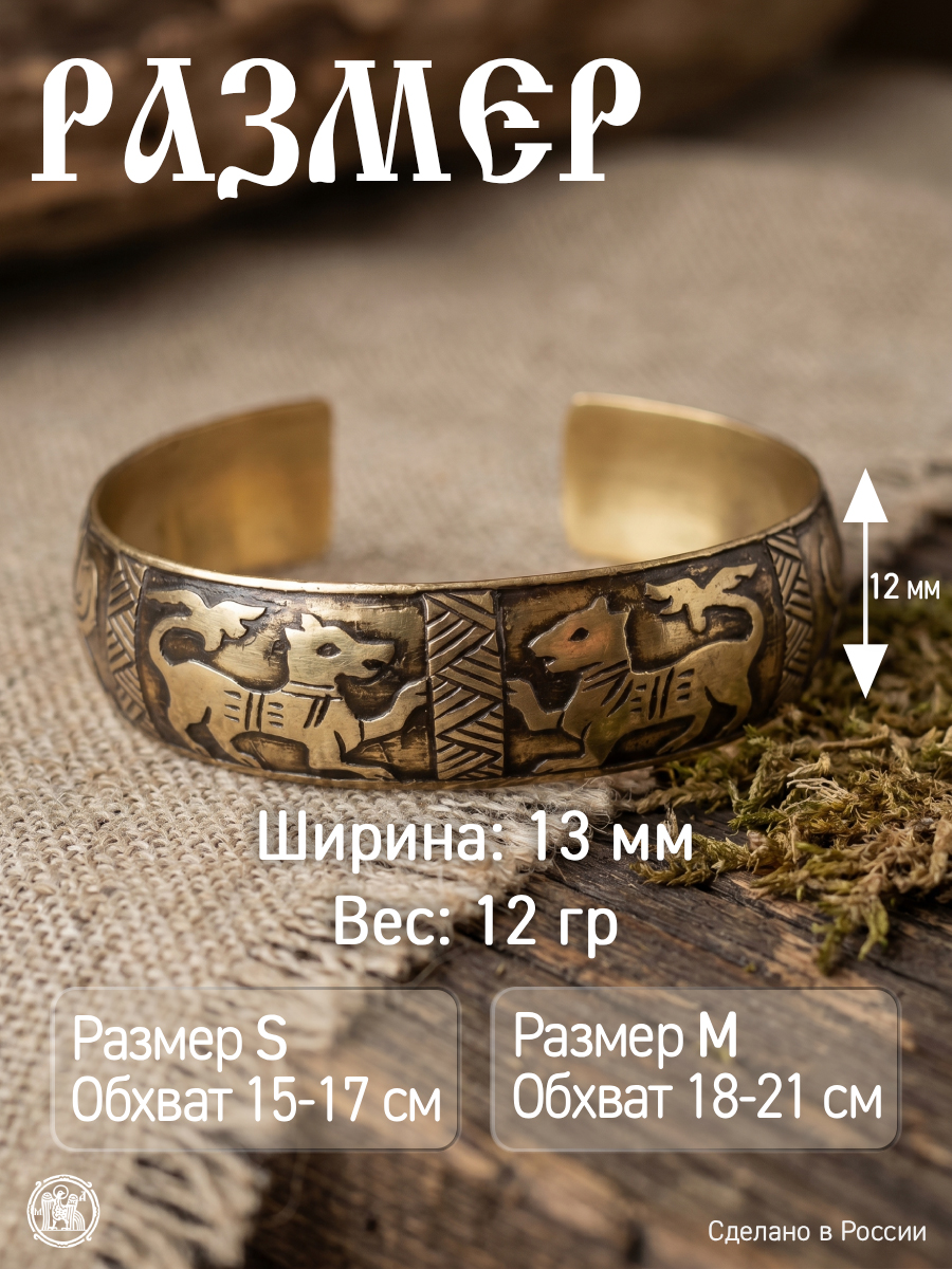 Чудинцев браслет