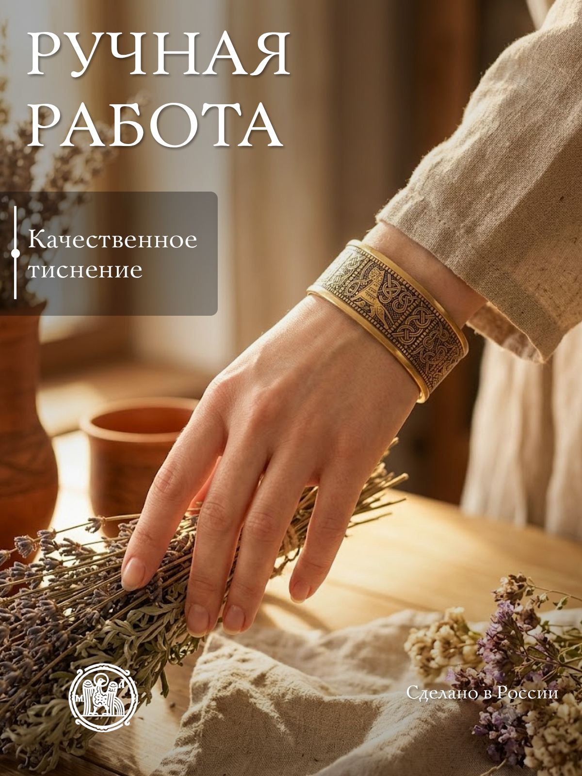 Киевский браслет малый