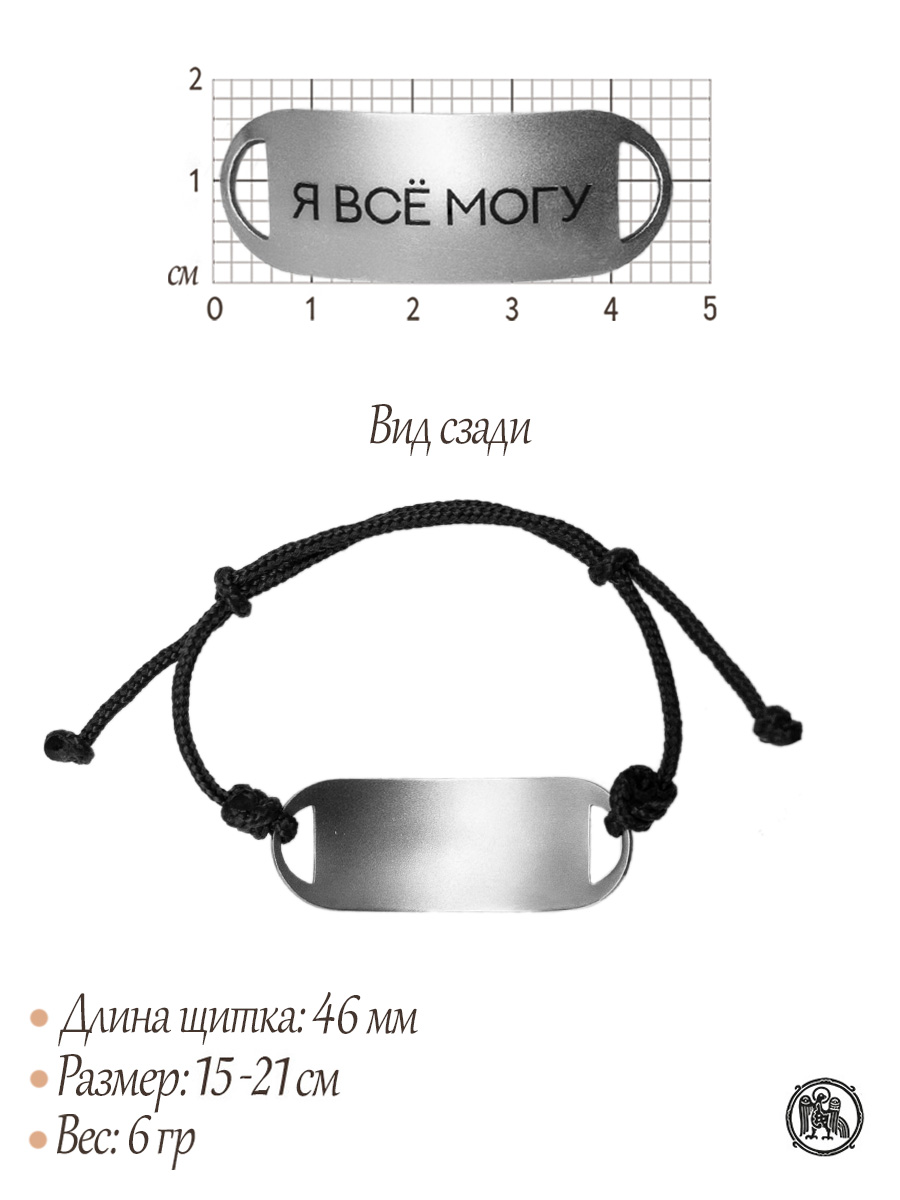 Браслет-мотиватор на шнурке «Я всё могу»