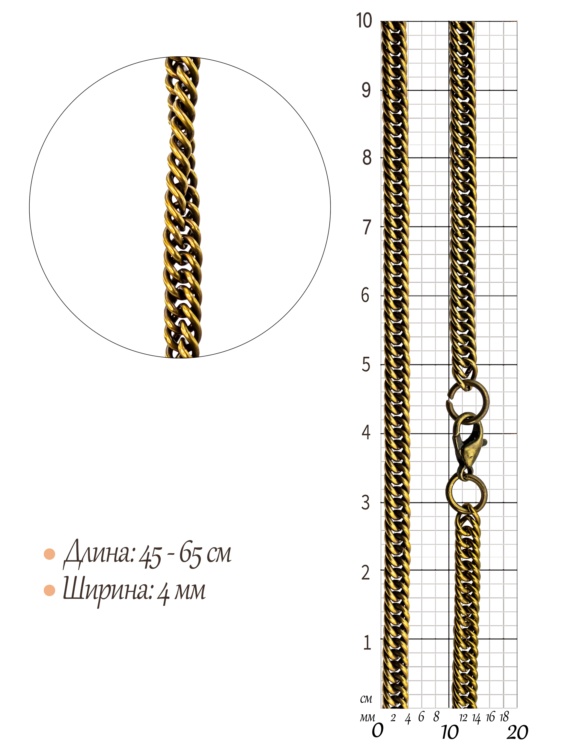 Цепь Панцирь двойной 080