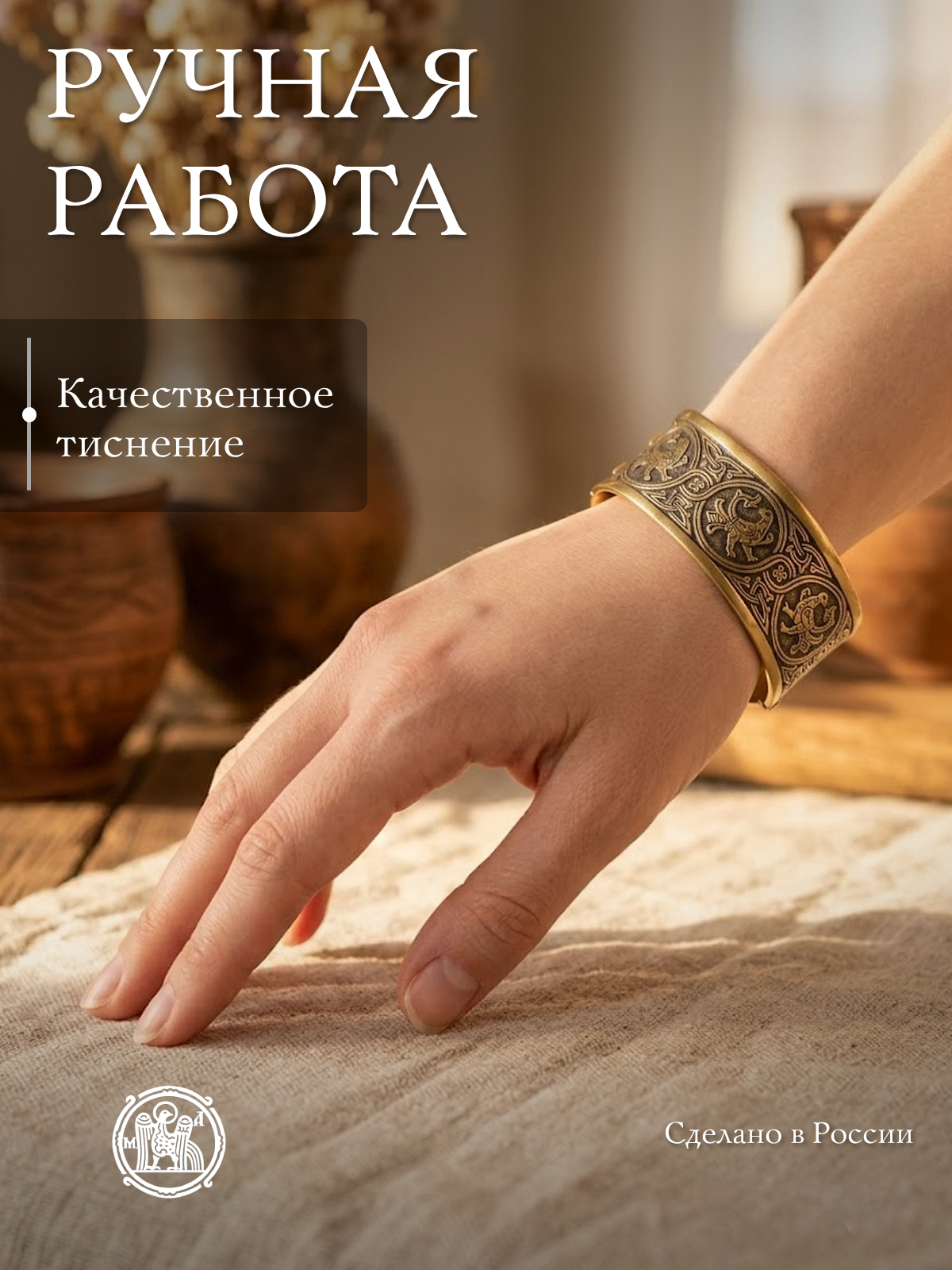 Браслет «Райский сад»