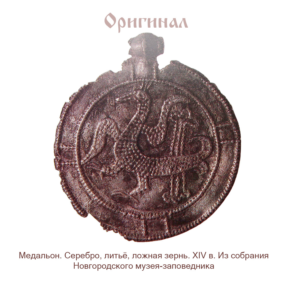 Подвеска «Новгородская барма»