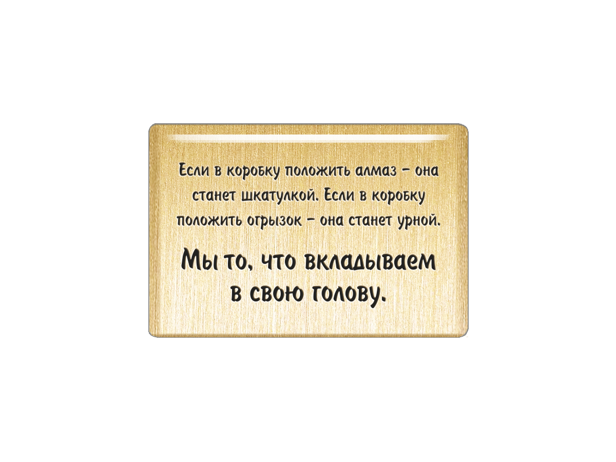 Кому положена коробка. Если в коробку положить Алмаз. Если в коробку положить Алмаз она. Если в коробку положить Алмаз она станет шкатулкой если. Если в шкатулку положить Алмаз она станет шкатулкой.