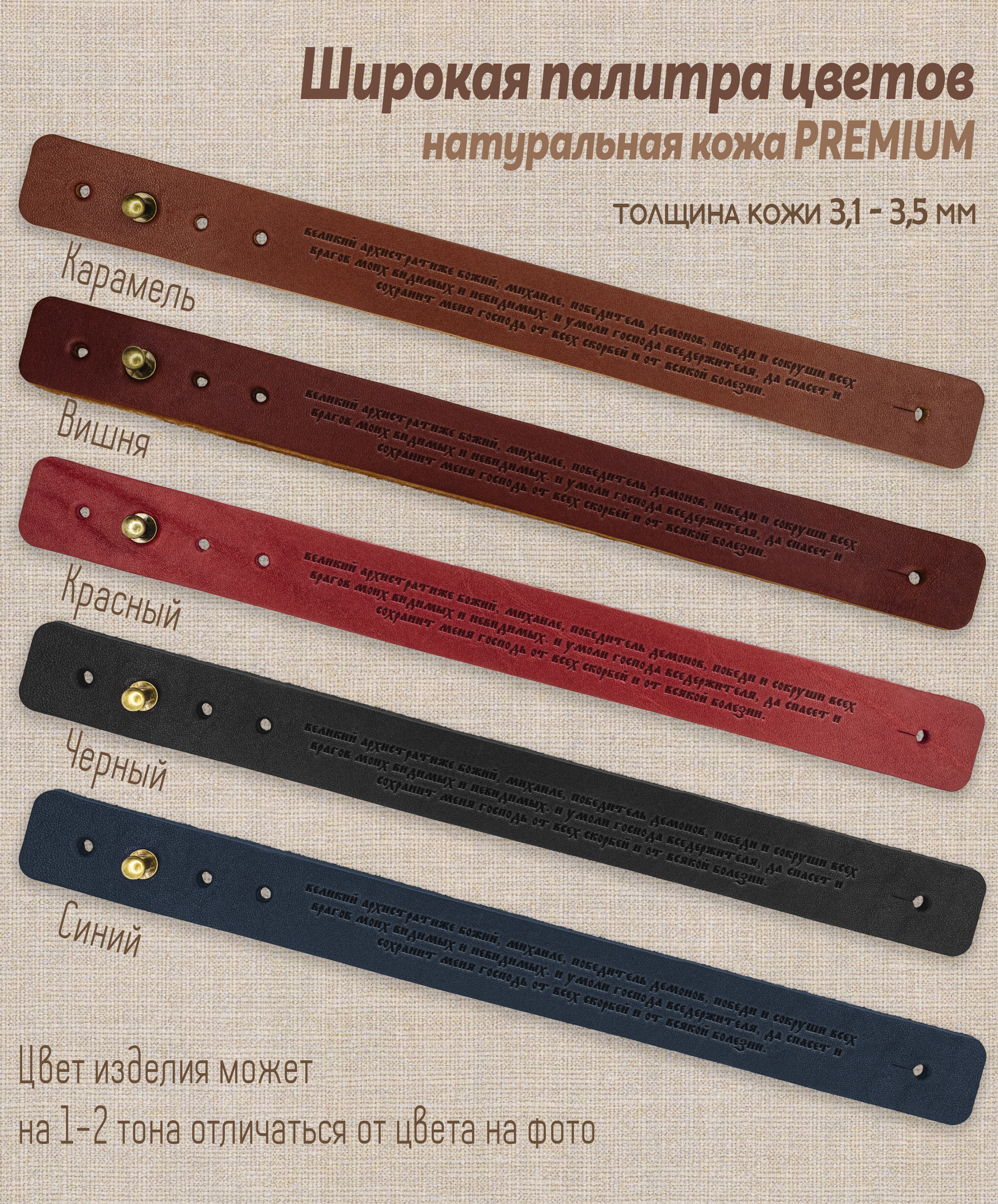 Браслет широкий на кобурной кнопке "Молитва Архангелу Михаилу"