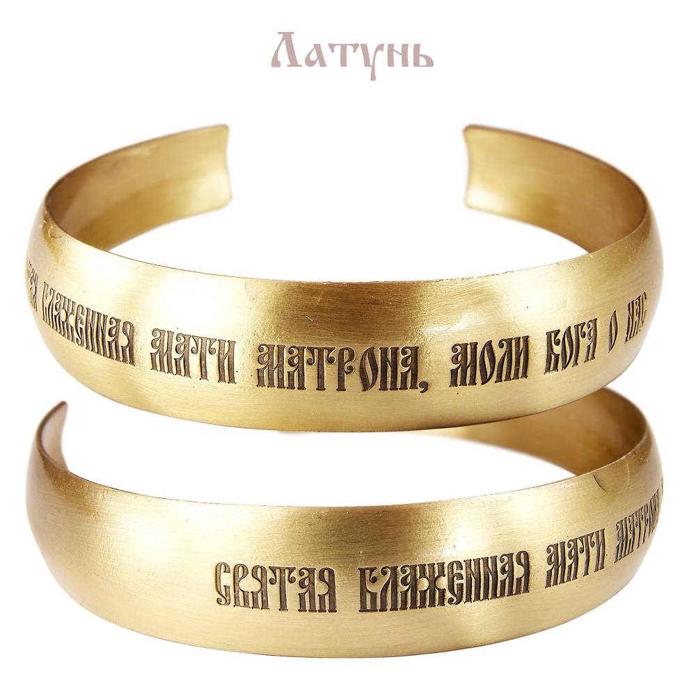 Браслет «Молитва матушке Матроне»