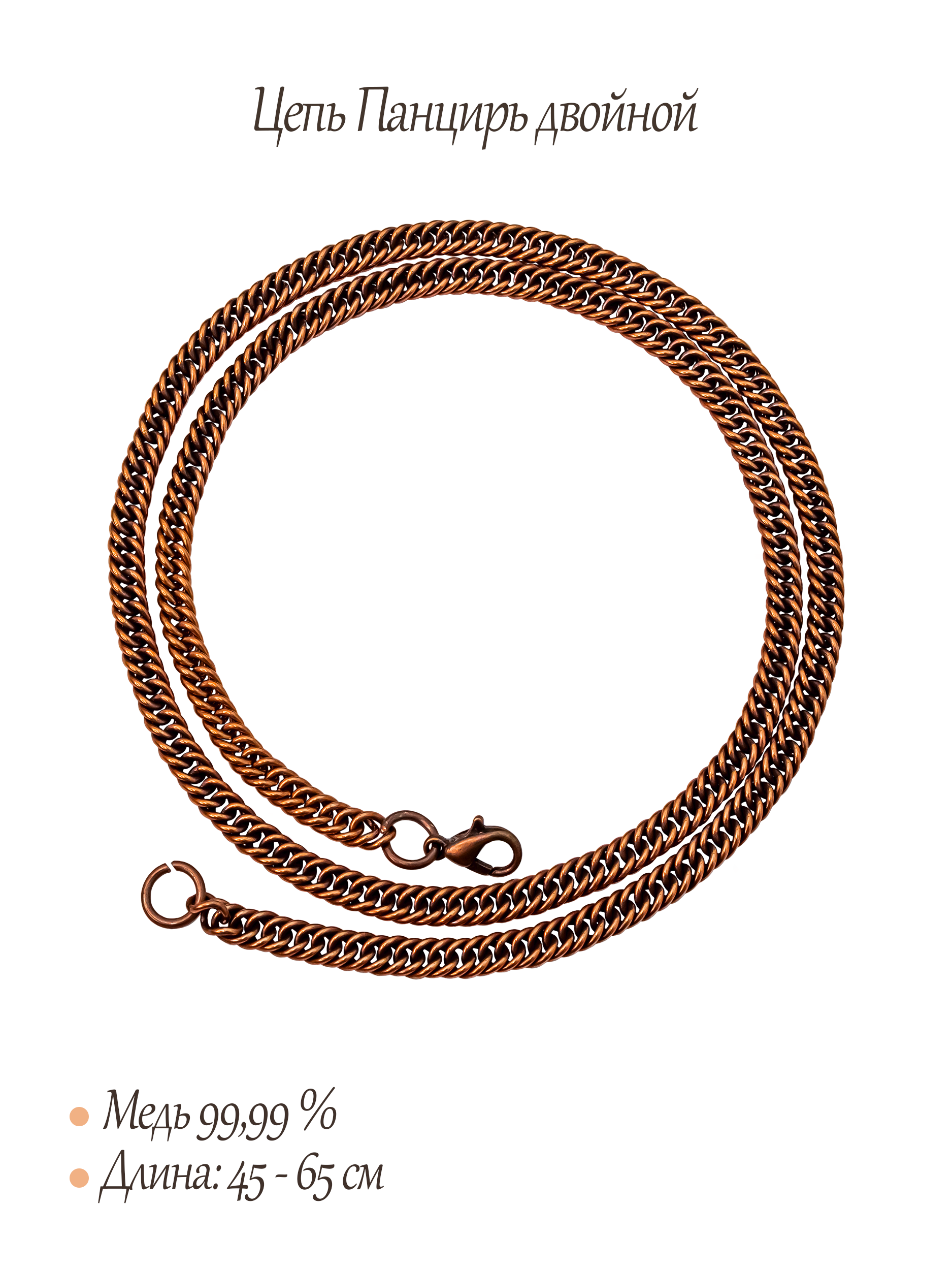 Цепь Панцирь двойной 080