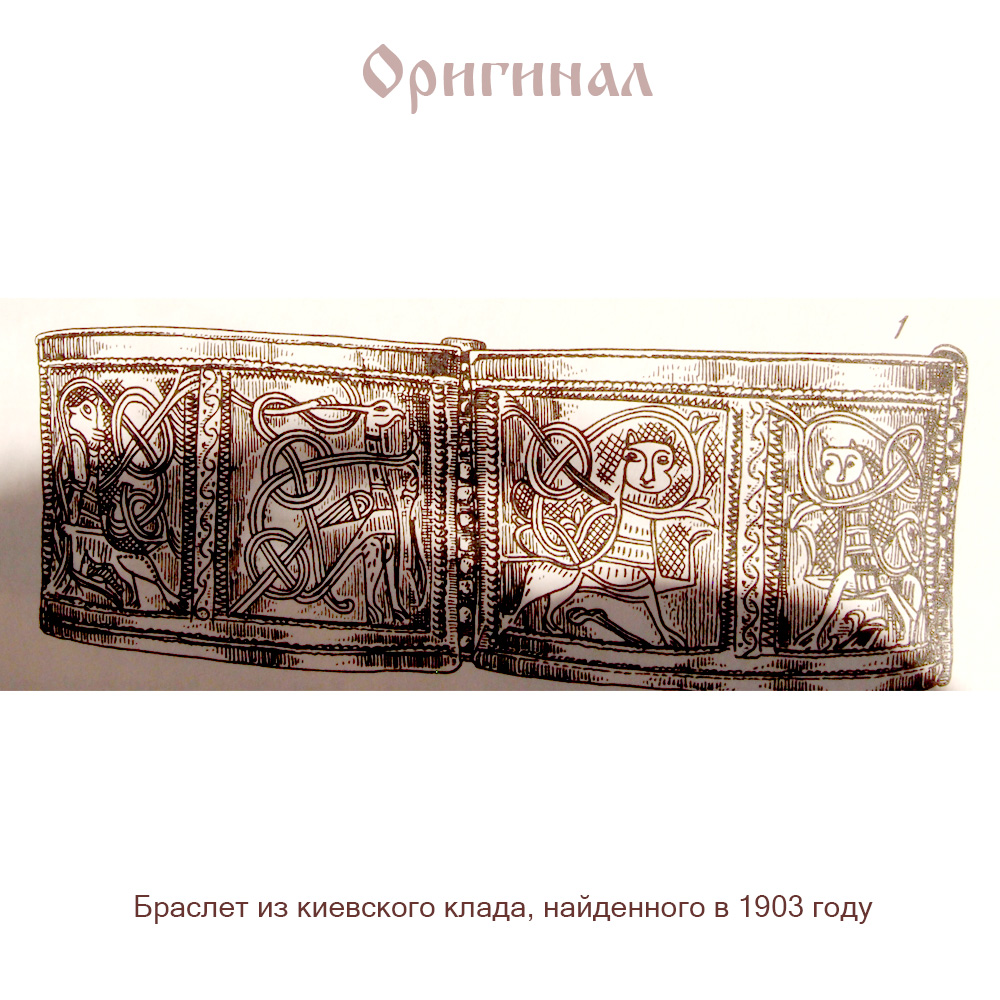 Киевский браслет малый