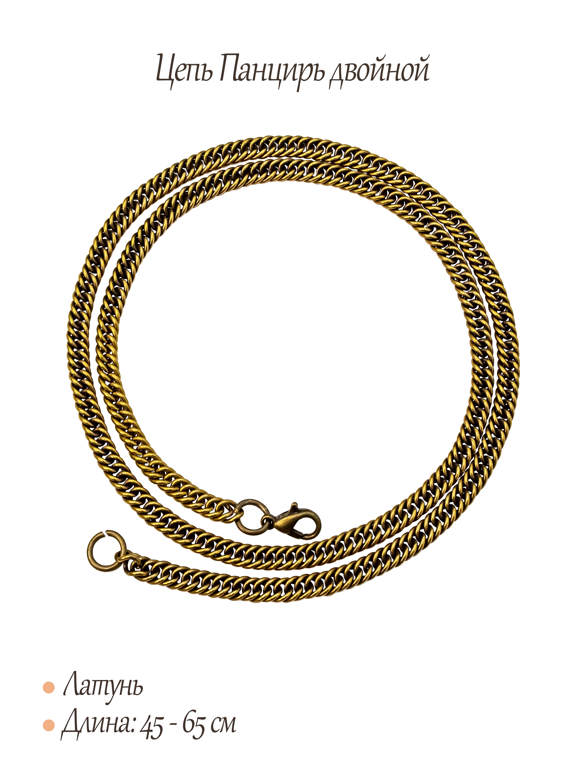 Цепь Панцирь двойной 080