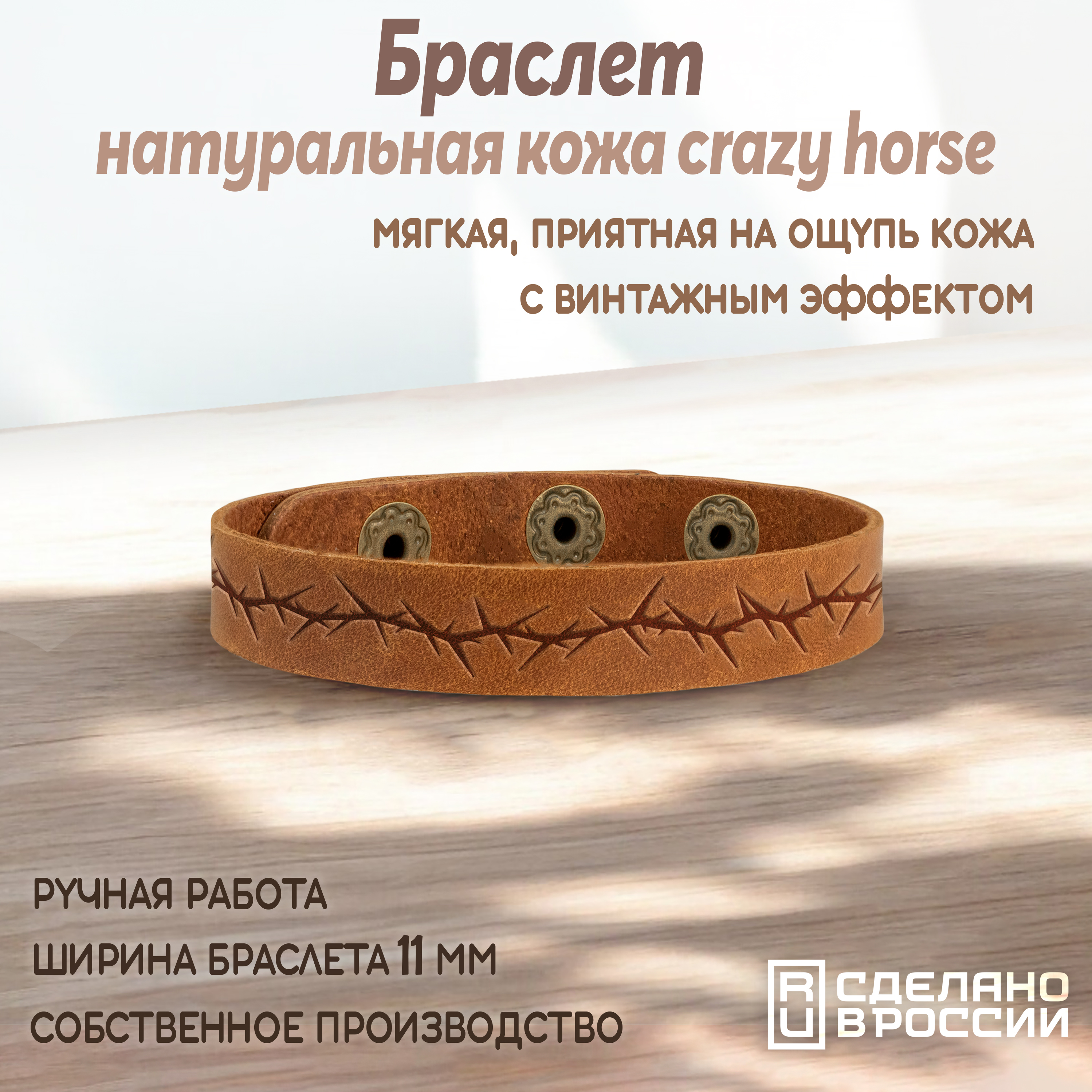 Браслет узкий "Терновая ветка"