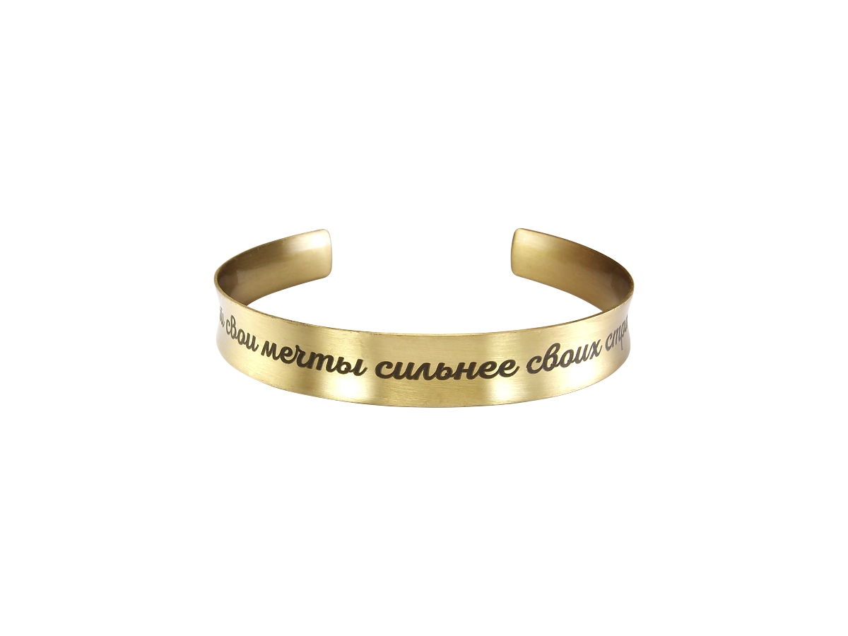 Concave motivator bracelet "Make your dreams stronger than your fears."