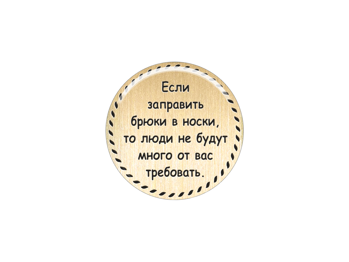 Если заправить брюки в носки то люди не будут много от вас требовать картинки