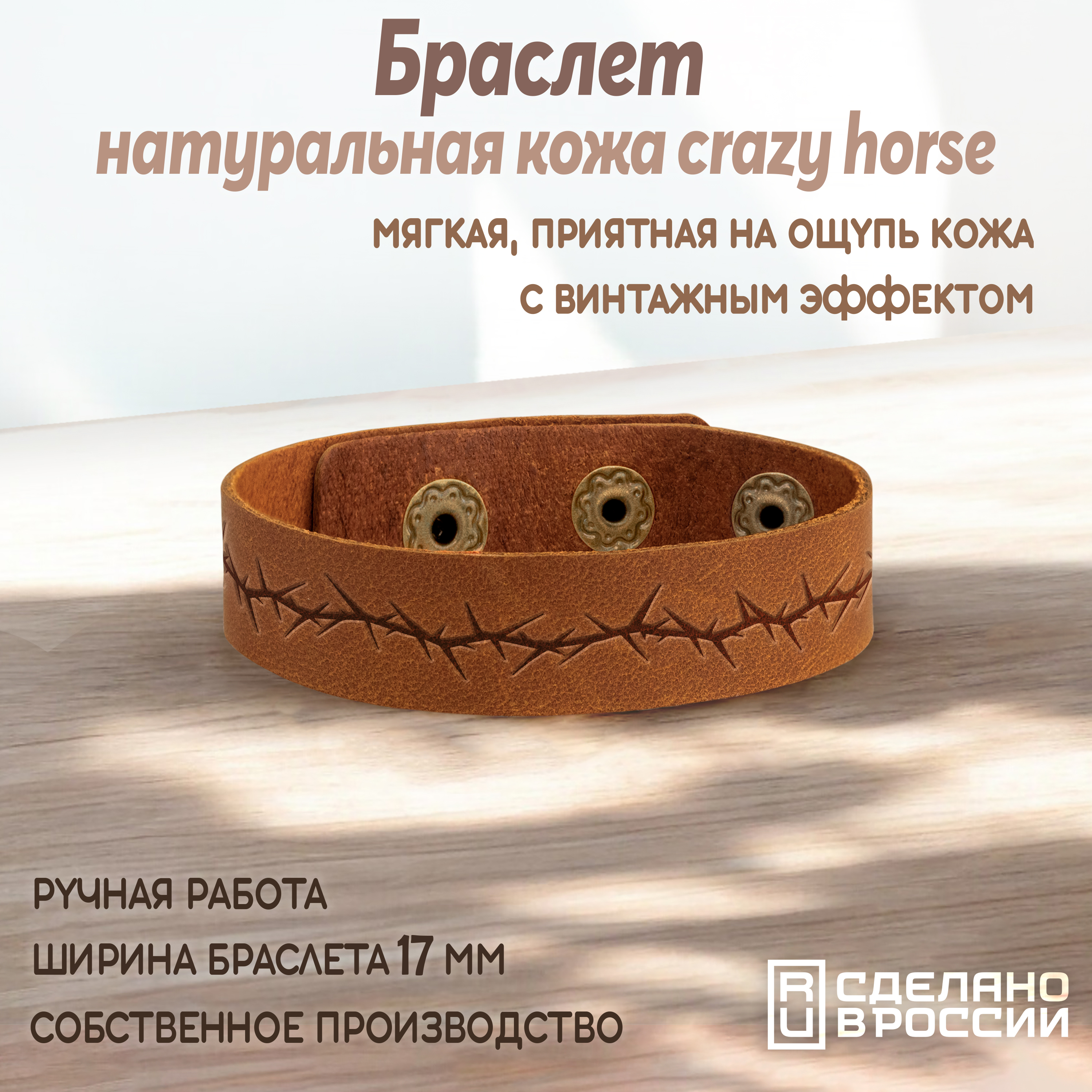 Браслет средний "Терновая ветка"
