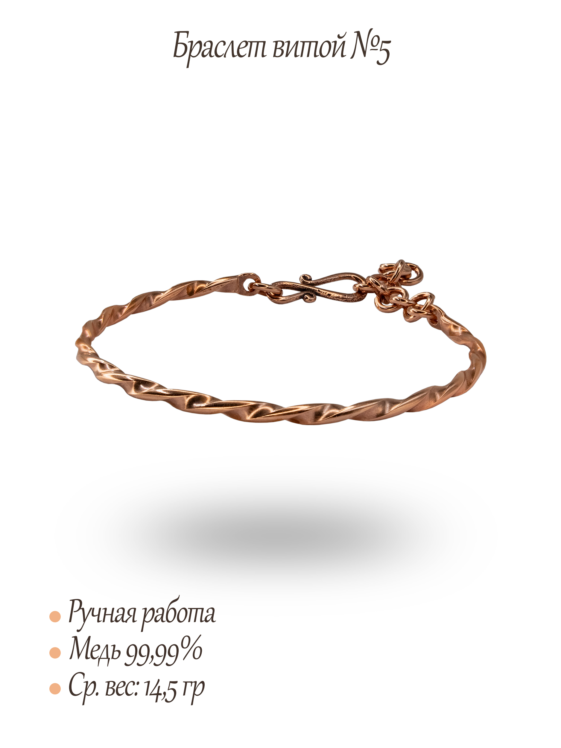 Браслет витой № 1. Толщина 3 мм