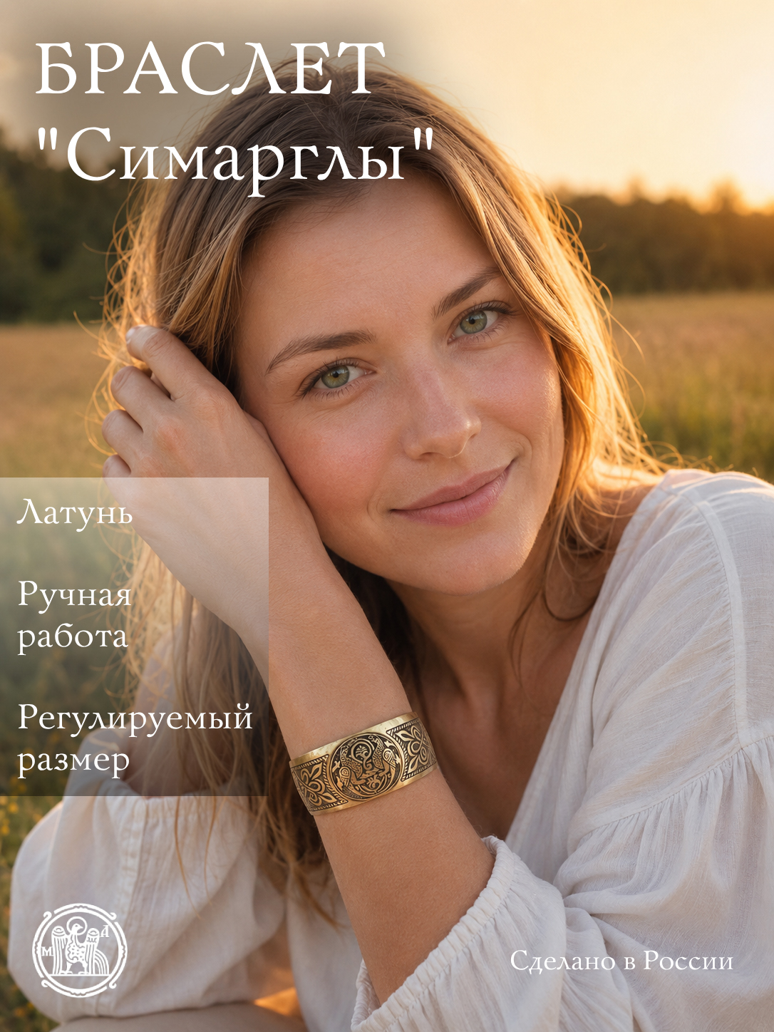 Bracelet "Simargly"