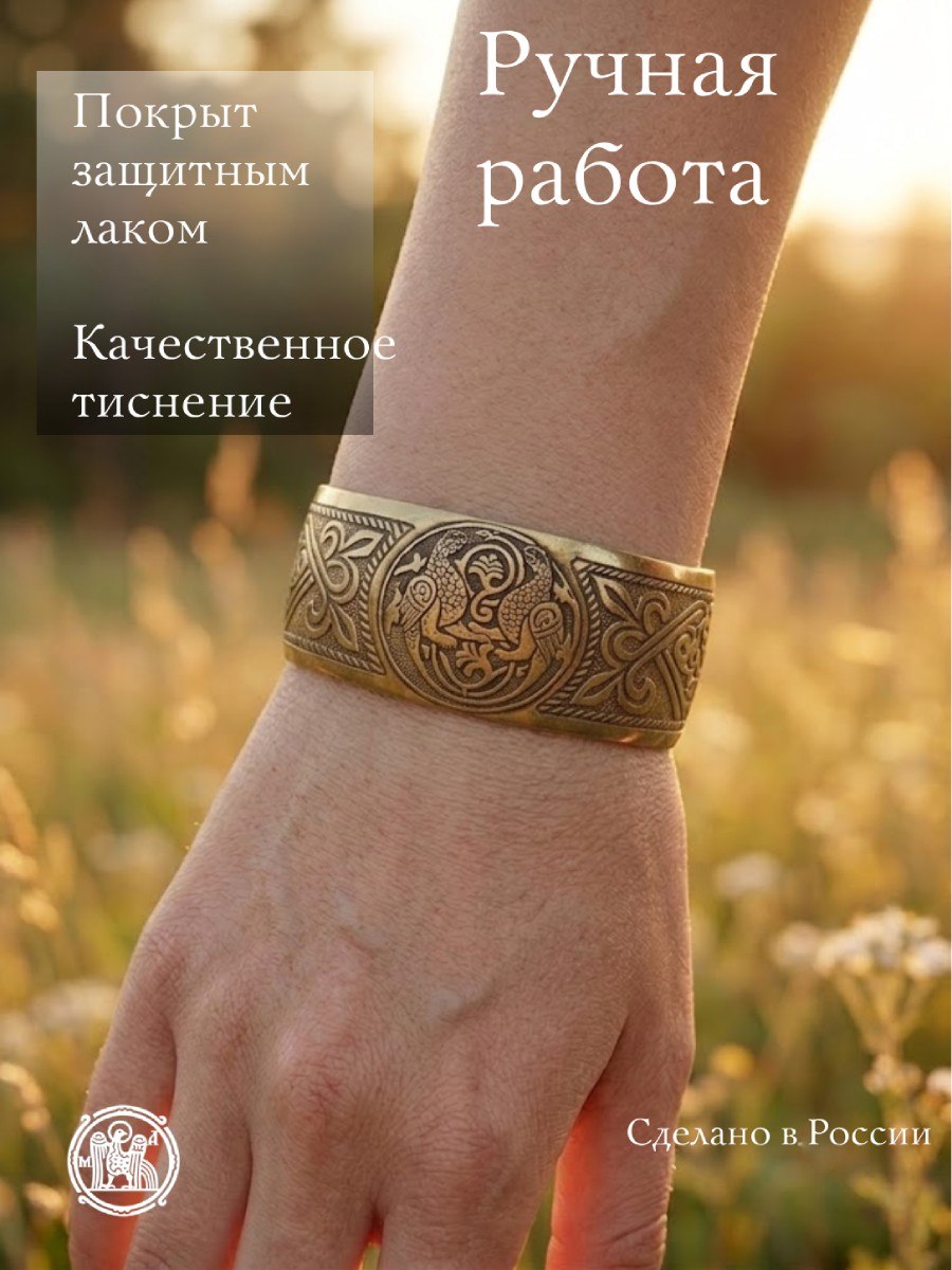 Bracelet "Simargly"