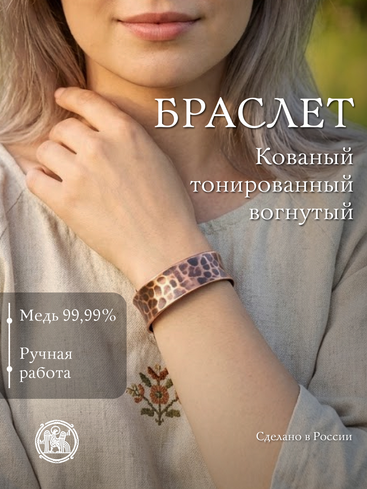 Браслет кованый, тонированный, вогнутый