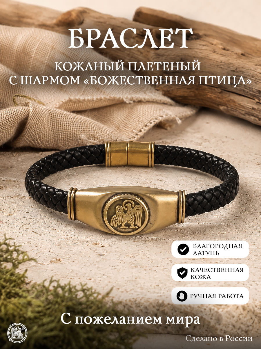 Кожаный плетеный браслет с шармом «Божественная птица»