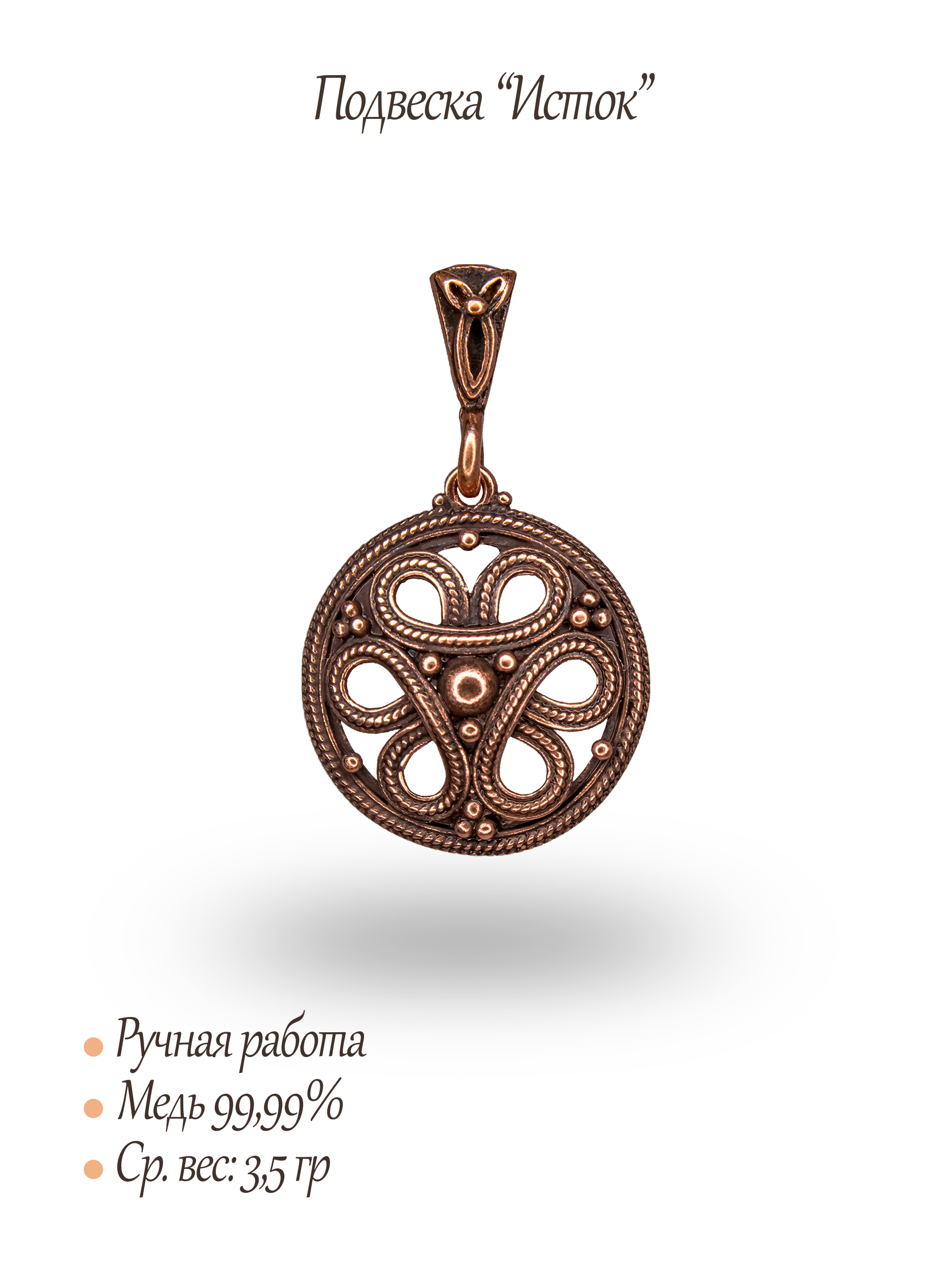 Подвеска «Исток»