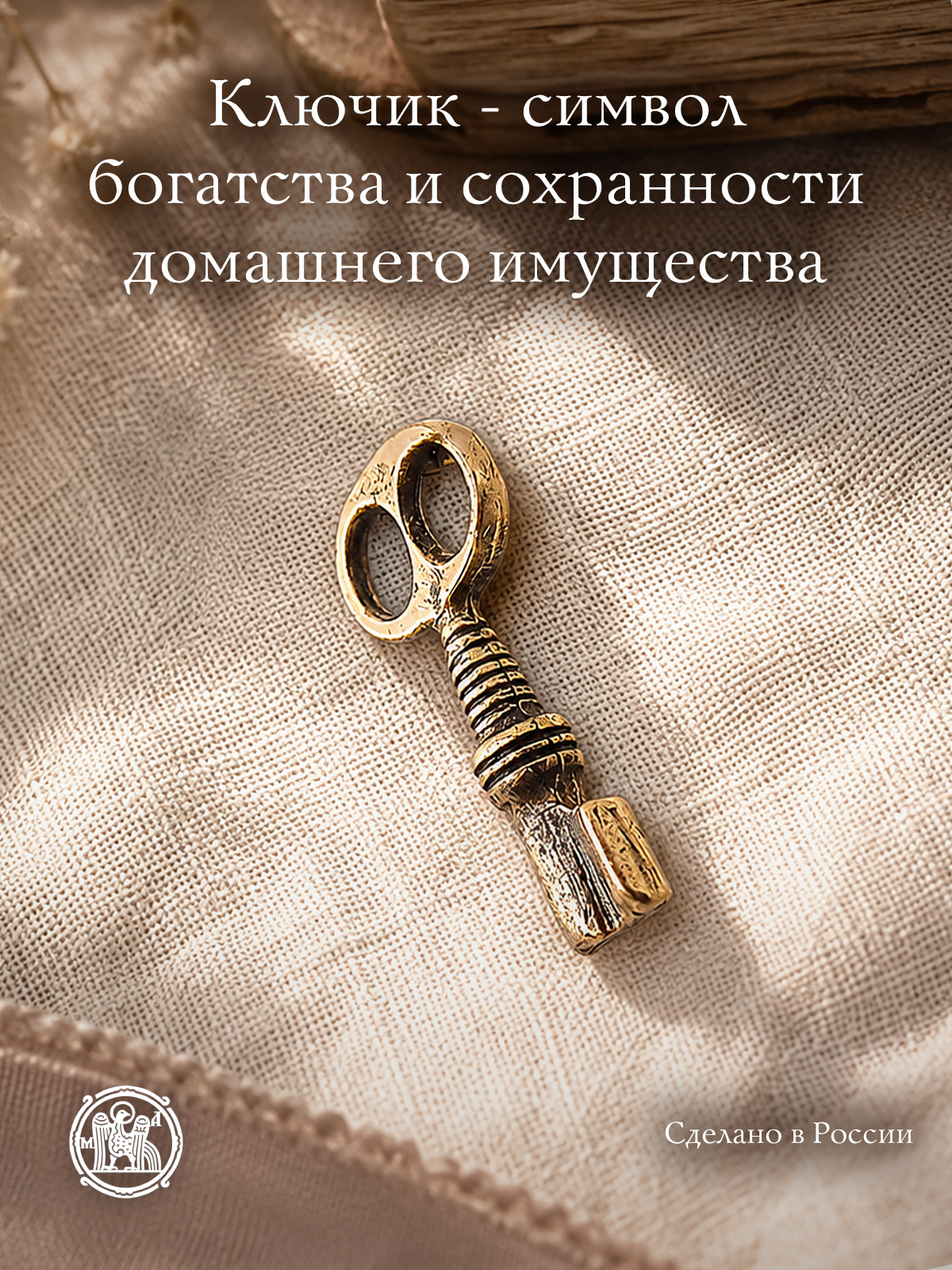 Ключик