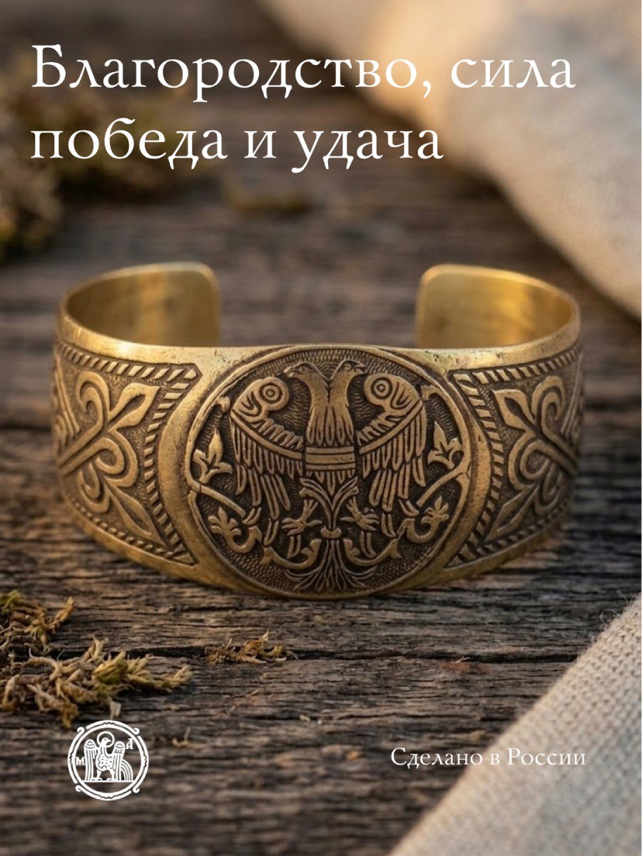 Браслет «Двухглавая птица»